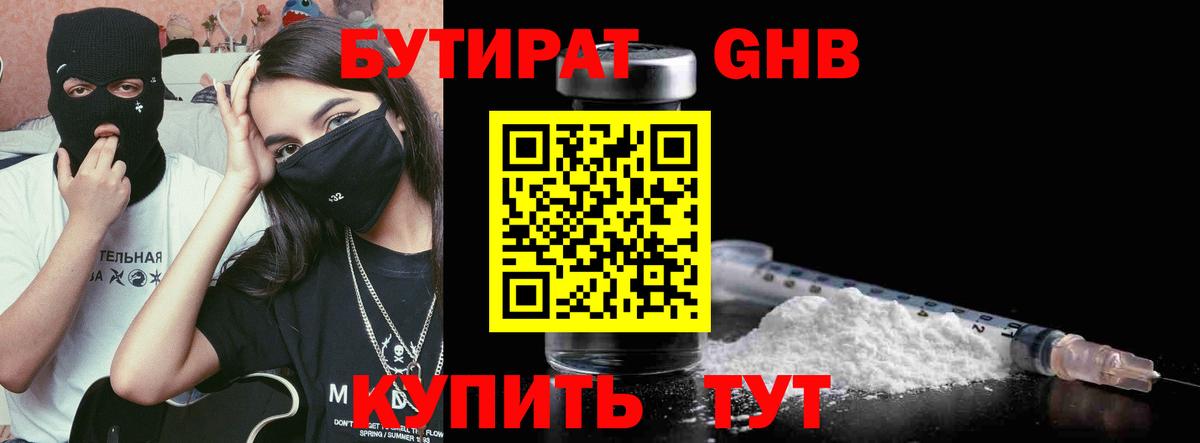 БУТИРАТ  Вход с VPN  Тайшет  Бутират буратино 