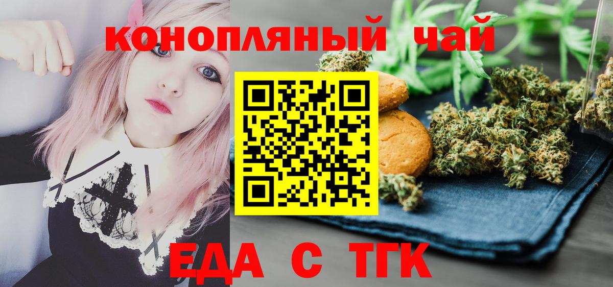 Печенье с ТГК марихуана Тайшет