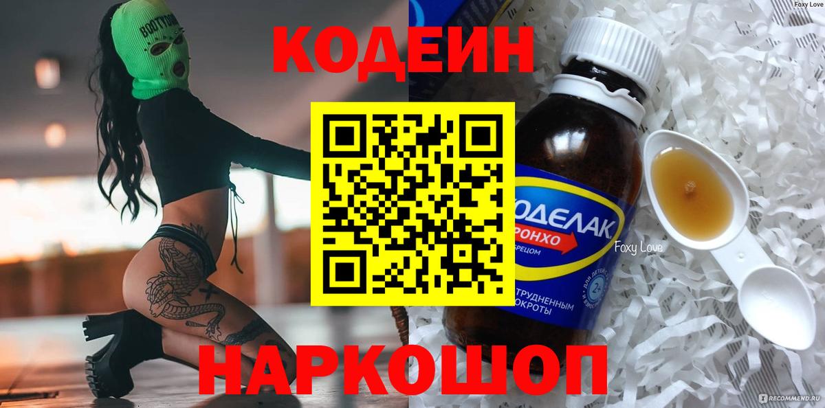 Тайшет  Кодеин Purple Drank  Вход с VPN  закладка  Кодеин Purple Drank 