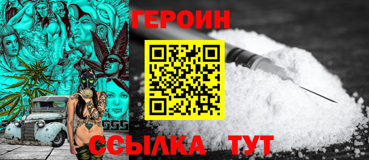 Тайшет  ГЕРОИН афганец  ГЕРОИН  Вход с VPN 