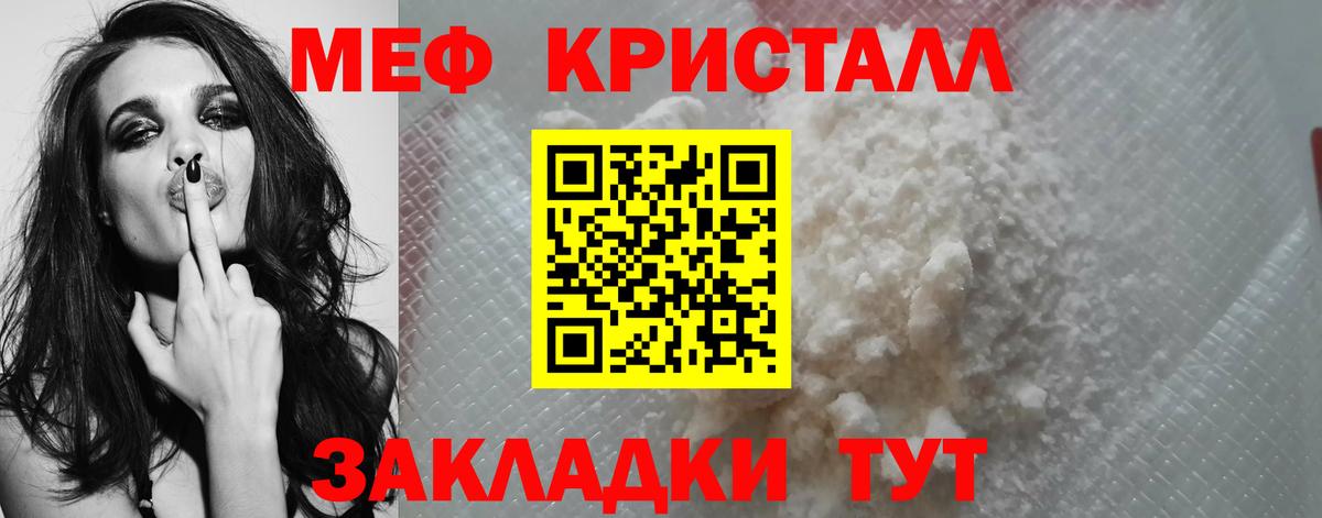 МЕФ  МЯУ-МЯУ VHQ  МЯУ-МЯУ кристаллы  Вход с VPN  мега зеркало  Тайшет 