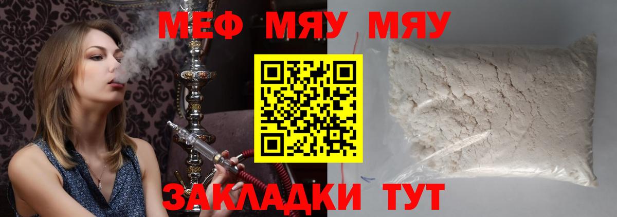 Меф мяу мяу мука Тайшет