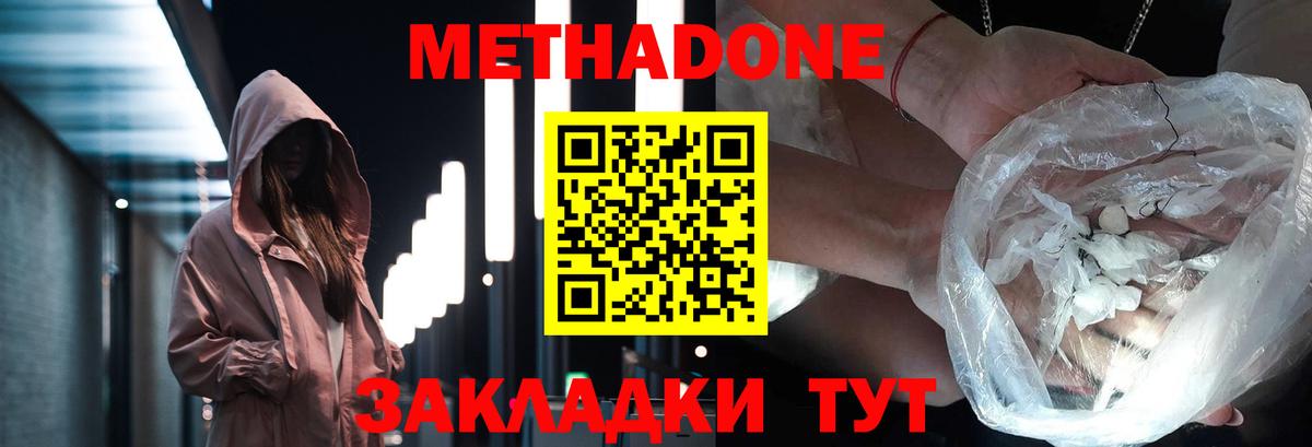 Метадон белоснежный  Вход с VPN  Метадон кристалл  Тайшет 