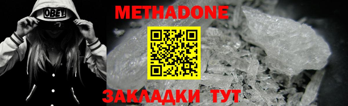 МЕТАДОН methadone Тайшет