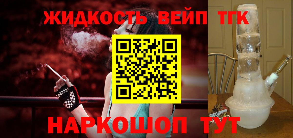 Дистиллят ТГК вейп Тайшет